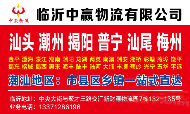 临沂到贵港物流公司-临沂中赢物流